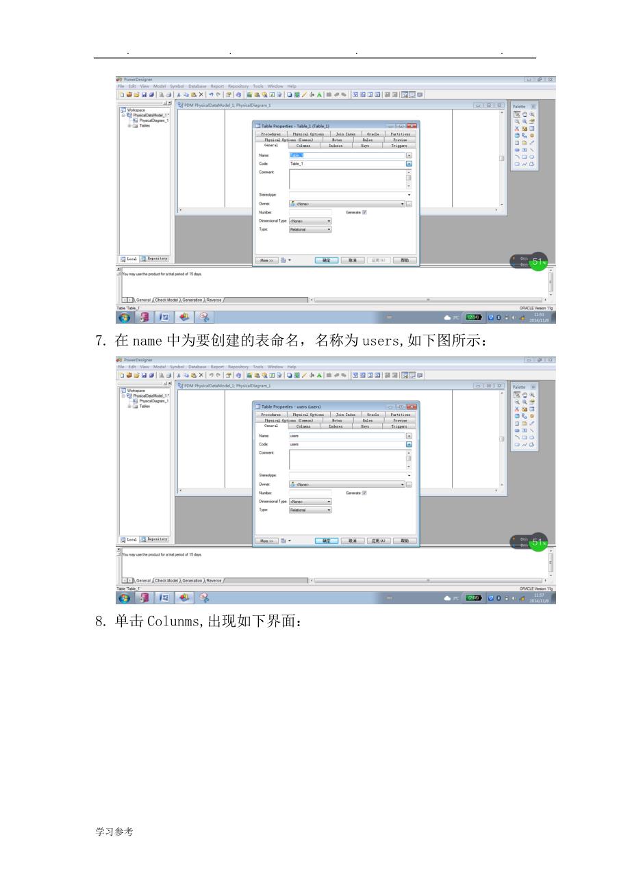 应用PowerDesigner软件设计数据库表_第4页