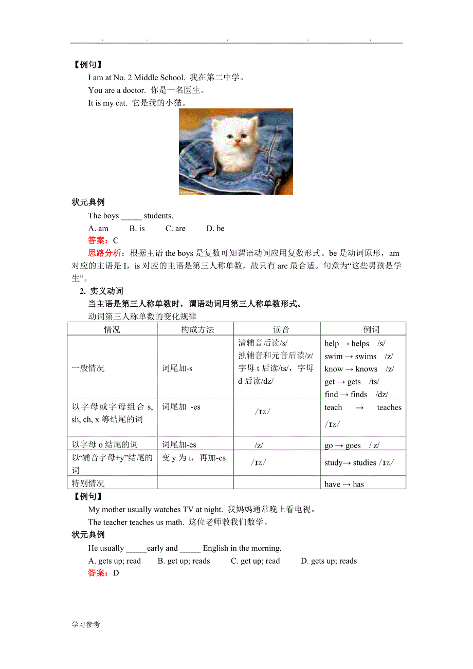 七年级英语语法_一般现在时与练习_第2页