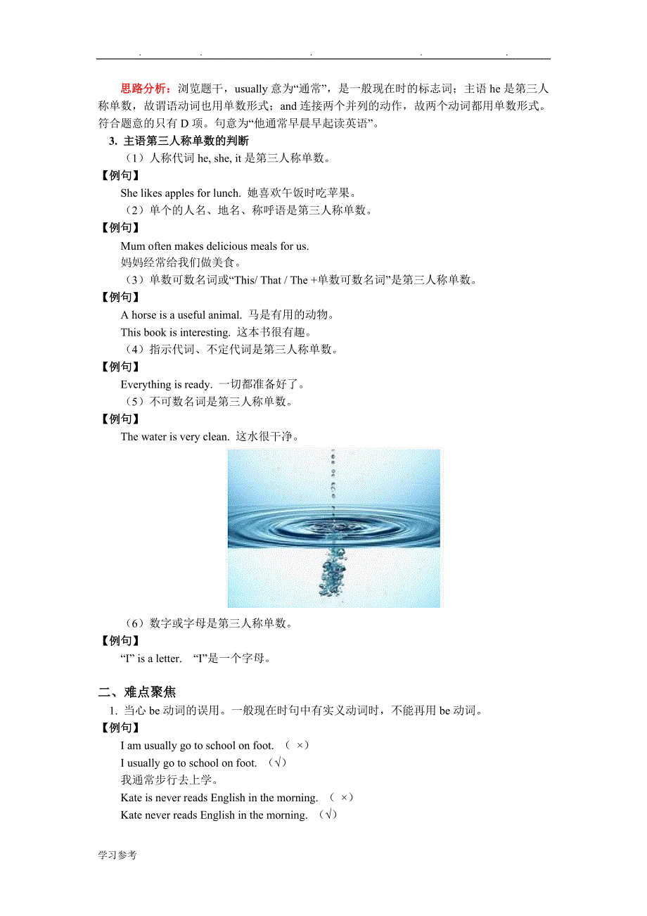 七年级英语语法_一般现在时与练习_第3页