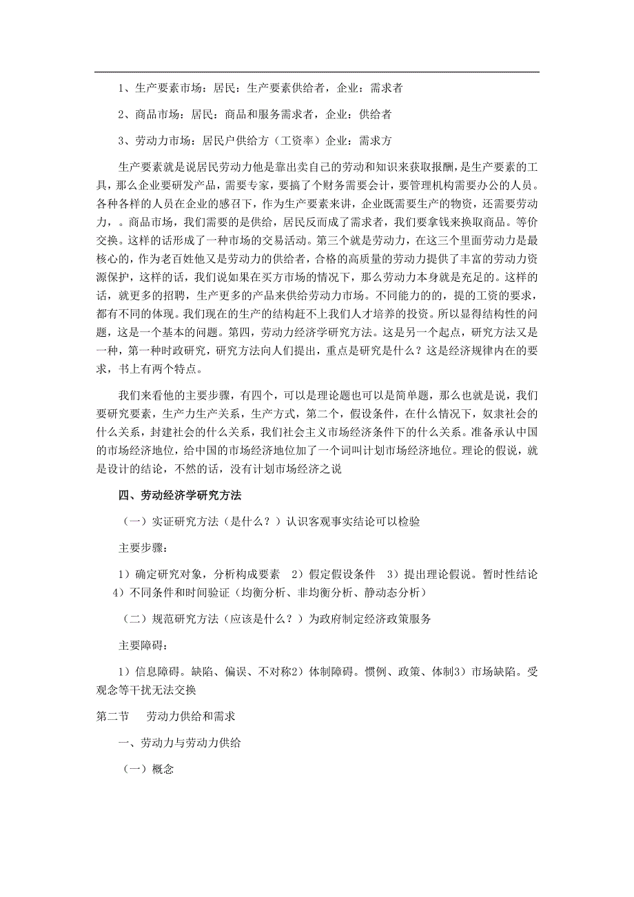 人力资源管理师二级教材基础知识(最新整理)_第2页