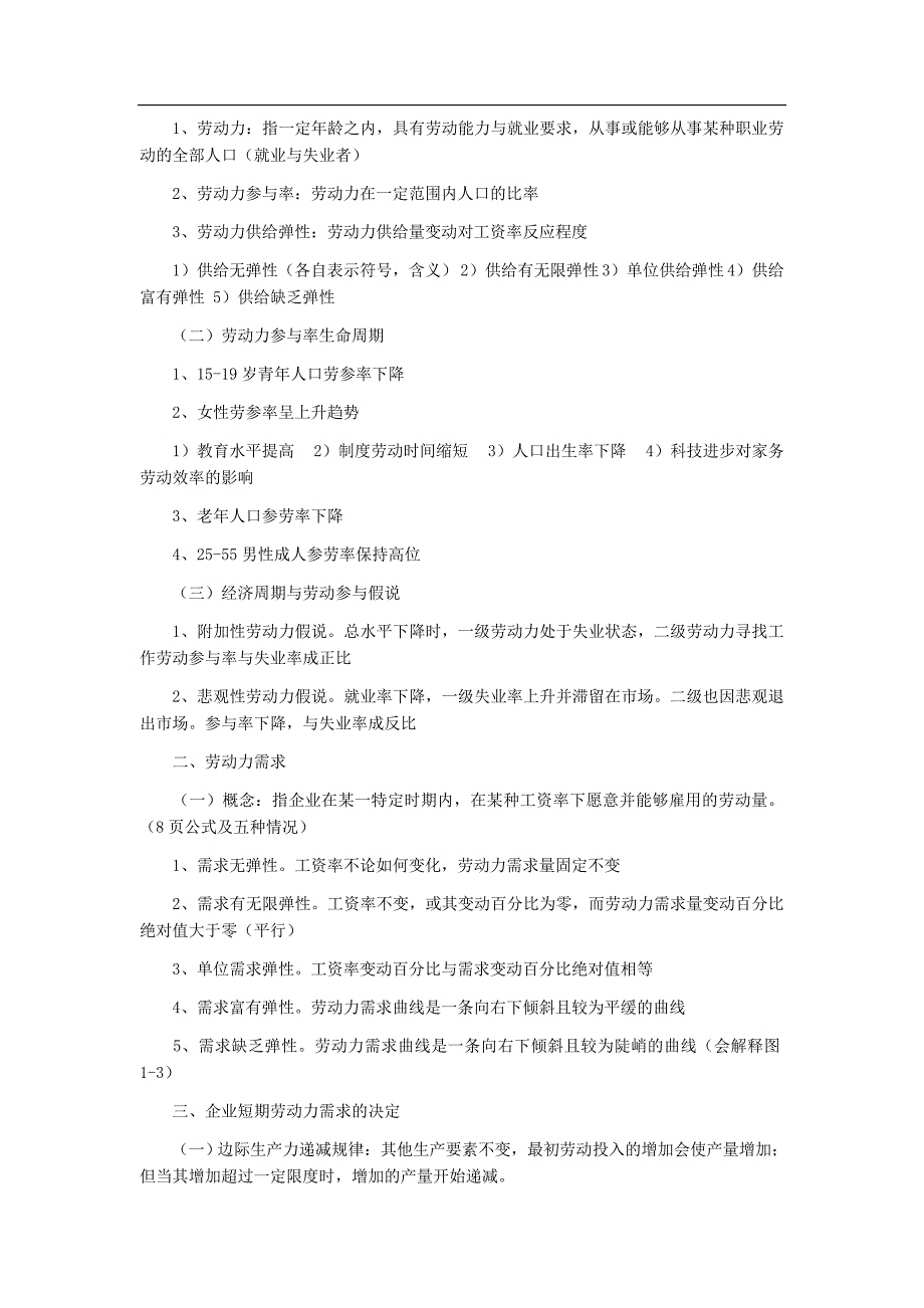 人力资源管理师二级教材基础知识(最新整理)_第3页