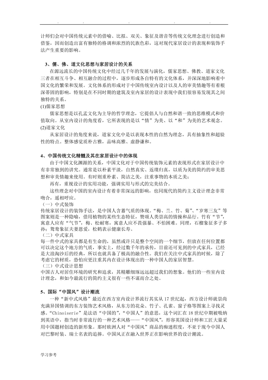 中国传统元素在现代家居收纳产品中的应用设计说明_第2页
