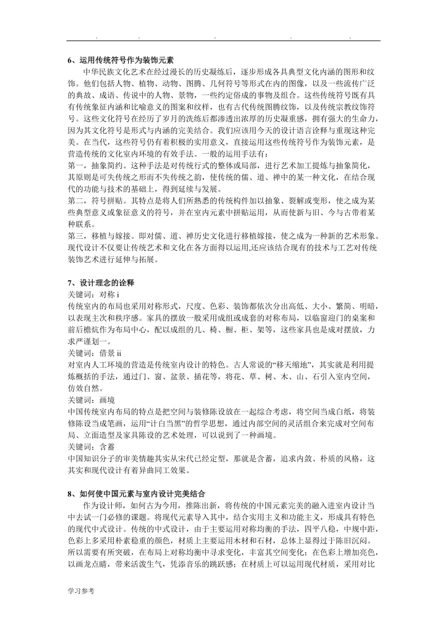 中国传统元素在现代家居收纳产品中的应用设计说明_第3页