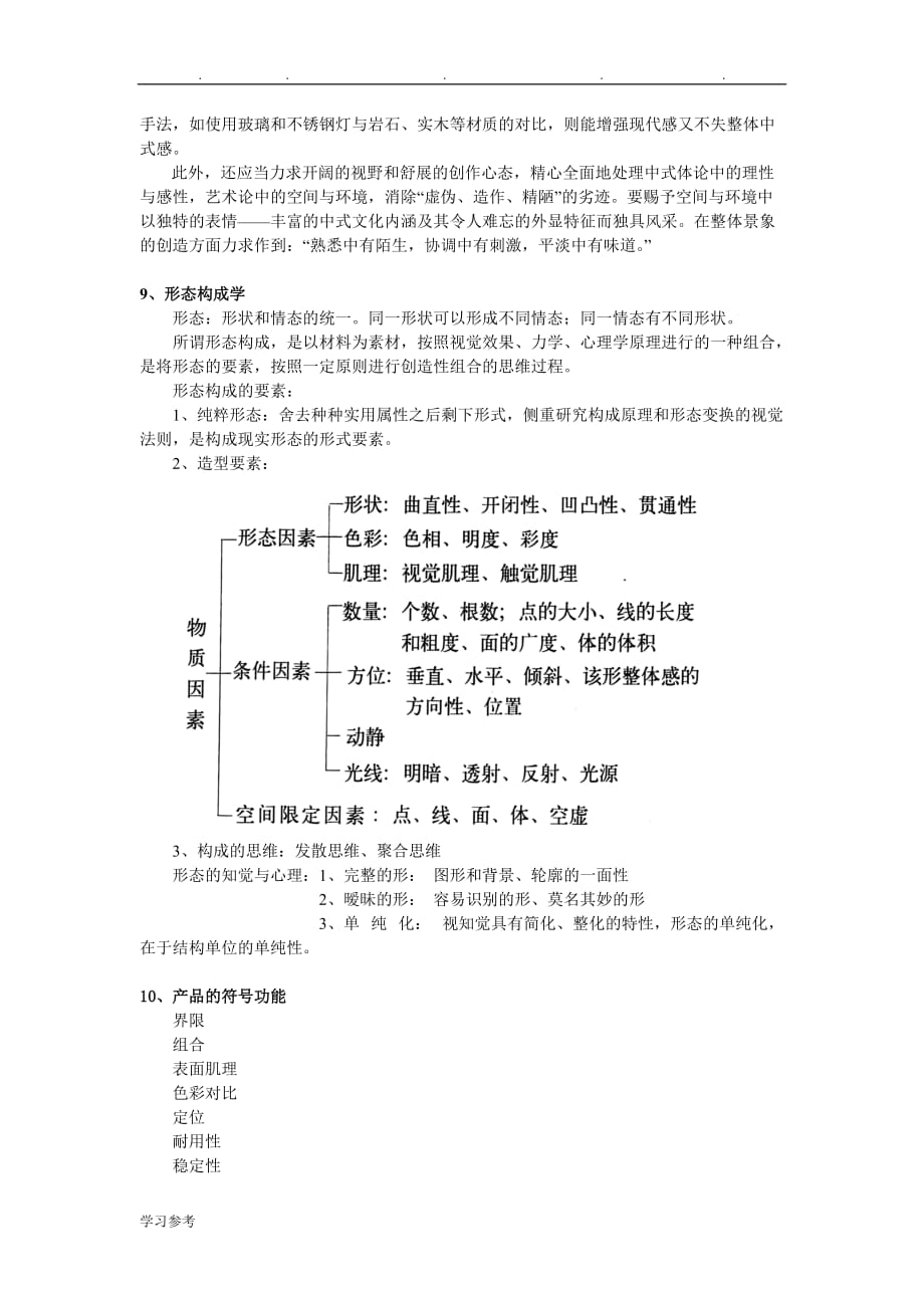 中国传统元素在现代家居收纳产品中的应用设计说明_第4页