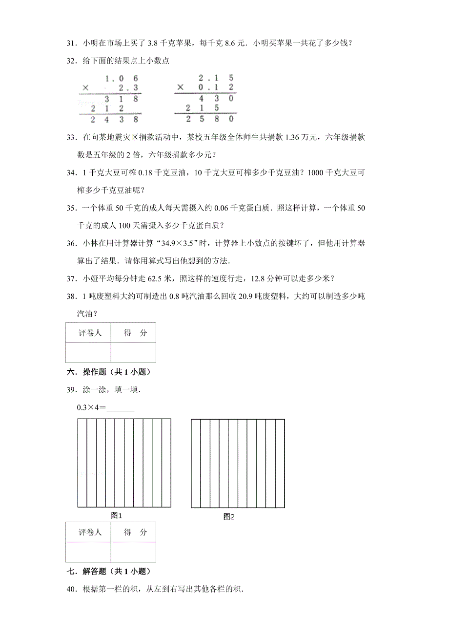 五年级上册数学试题-小数乘法人教新课标（2014秋）（含答案）_第4页