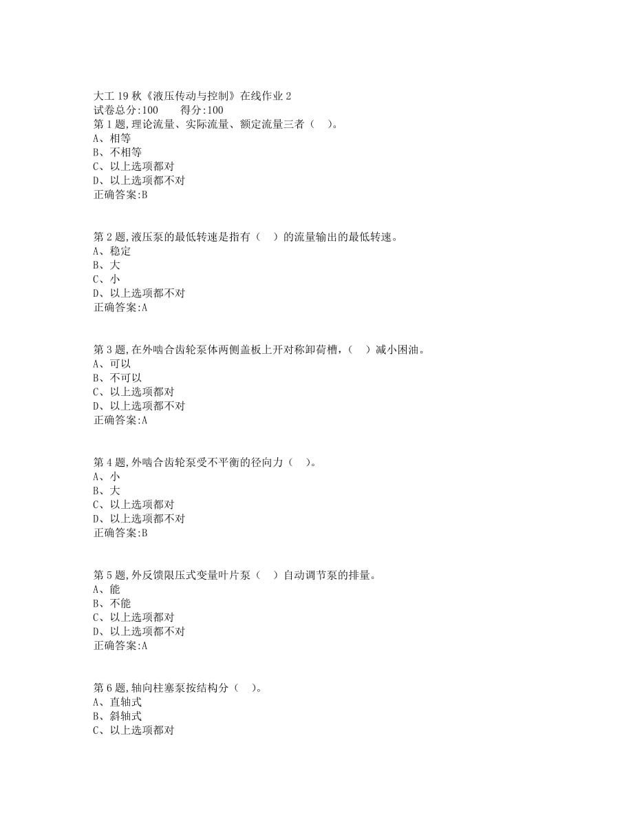 大工19秋《液压传动与控制》在线作业1 2 3(100分）_第4页