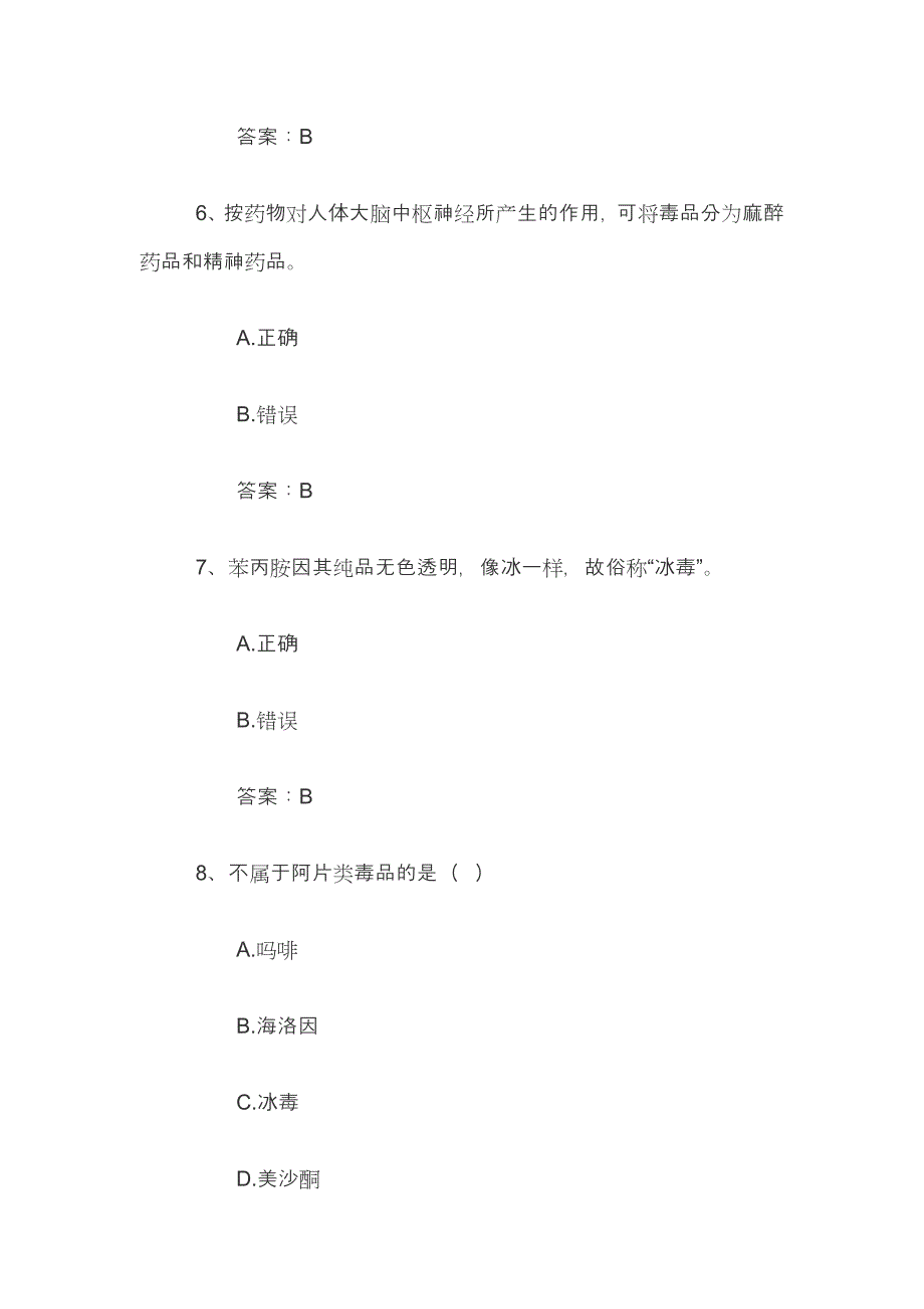 禁毒知识竞赛培训试题及答案精选三百题_第3页