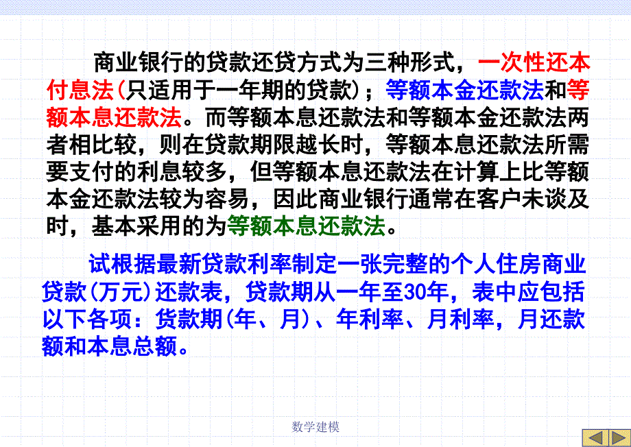 数学建模案例分析线性代数模型住房贷款课件_第3页