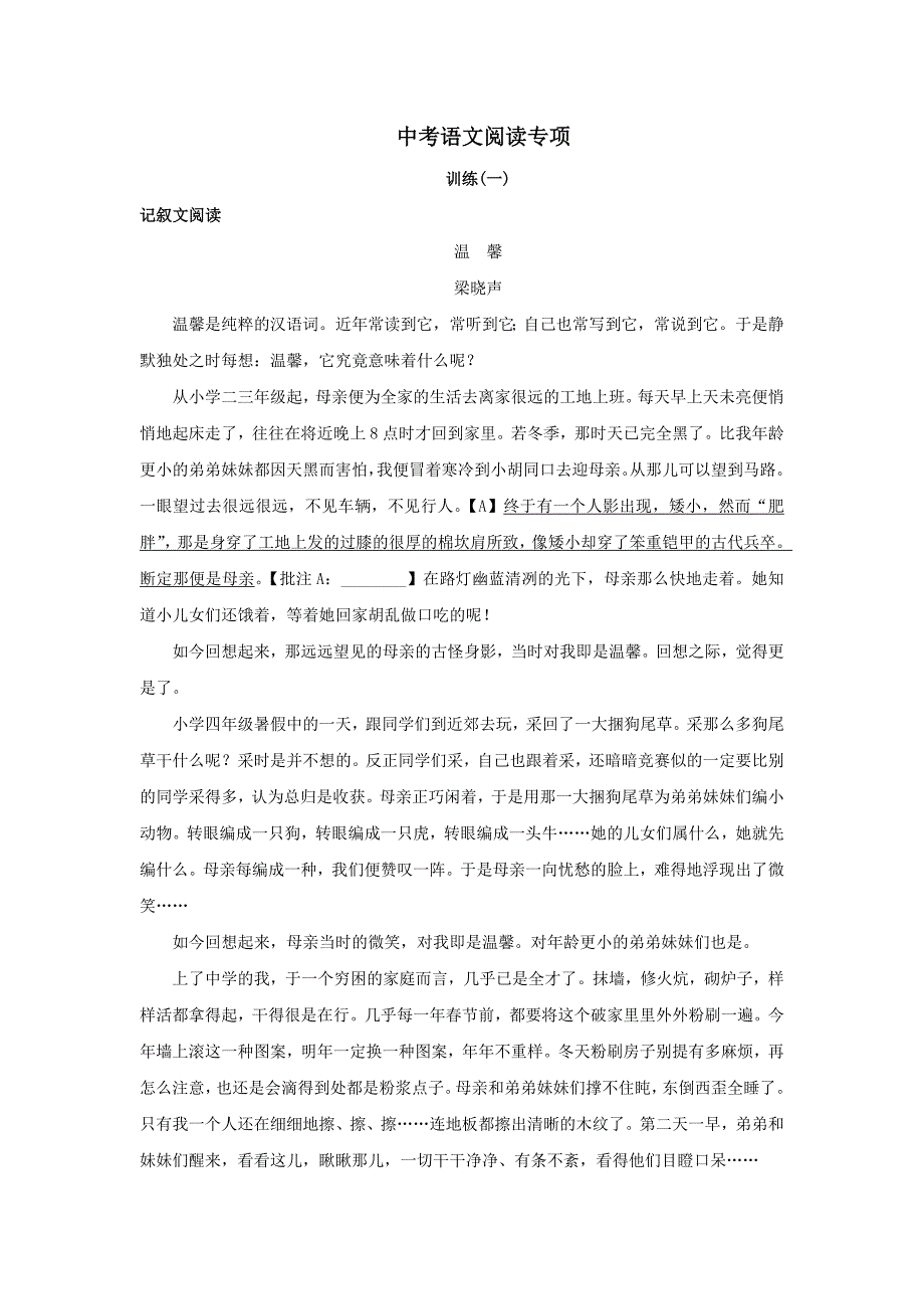 2020年中考语文阅读理解专项训练（含答案）_第1页