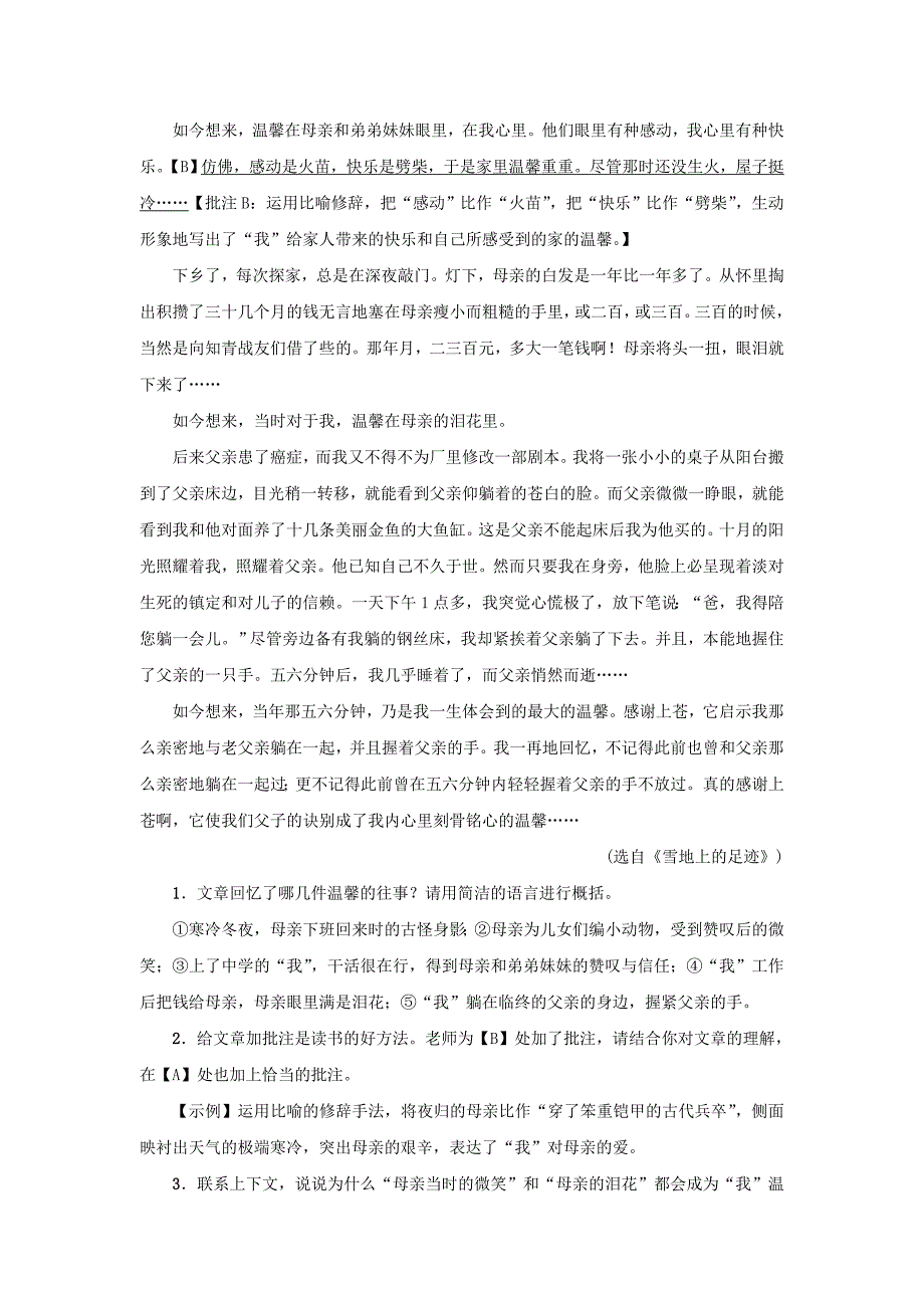 2020年中考语文阅读理解专项训练（含答案）_第2页