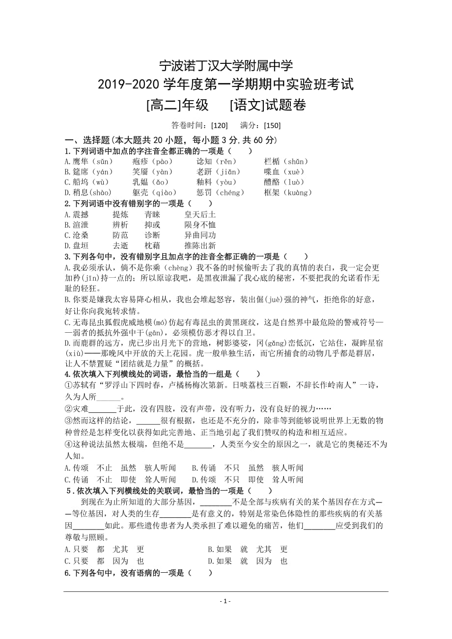 浙江省宁波2019-2020学年高二上学期期中考试语文试题（实验班）+Word版含答案_第1页