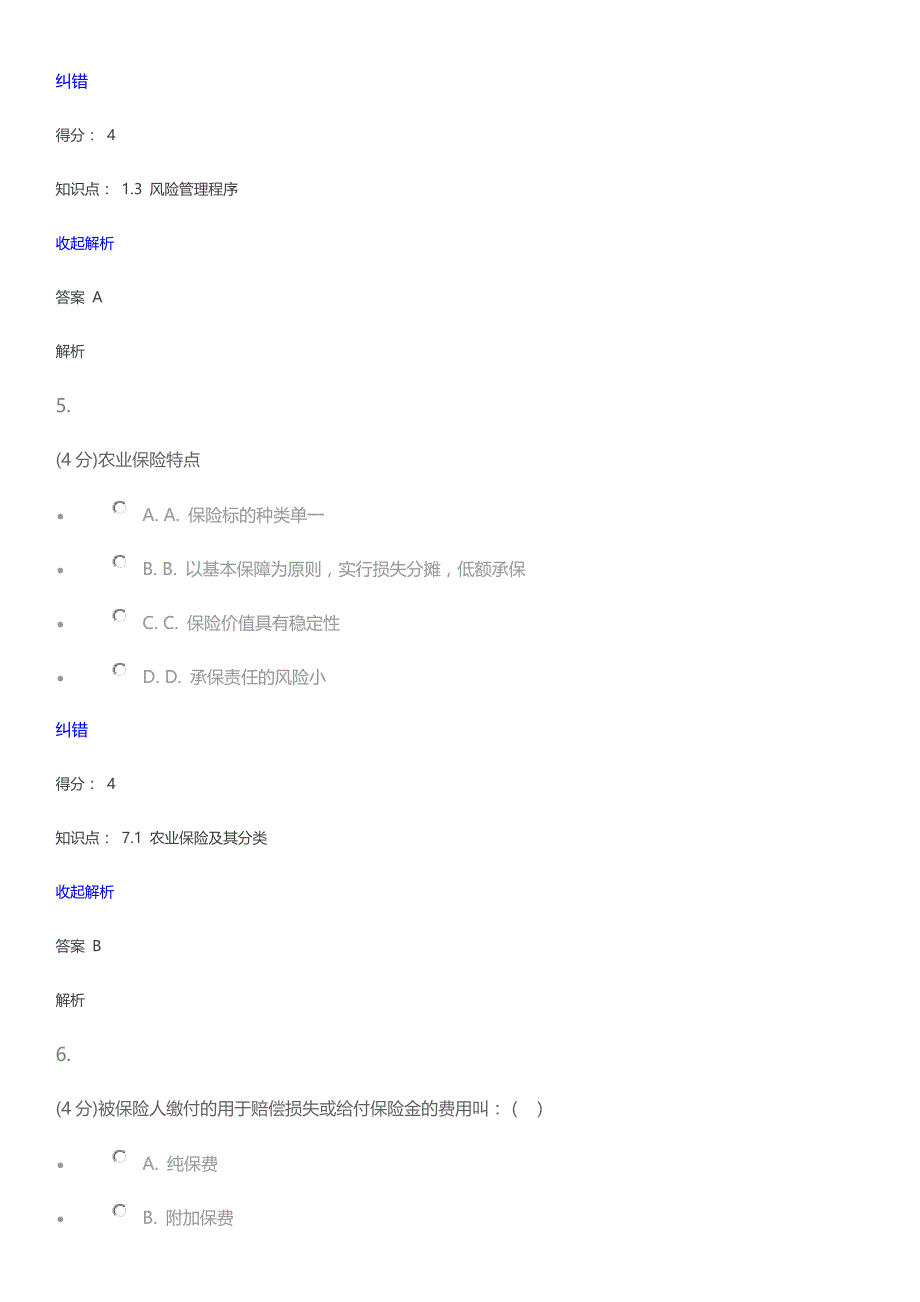 19秋《保险学原理》作业及答案_第4页