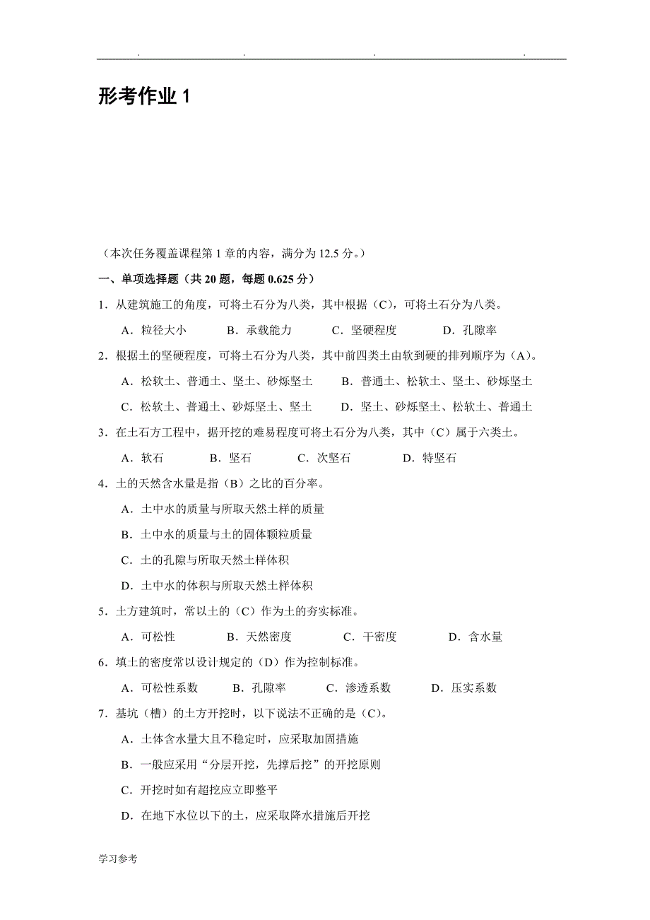 2017建筑施工技术_形成性考核册_第3页