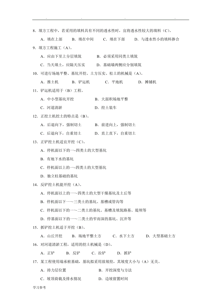 2017建筑施工技术_形成性考核册_第4页