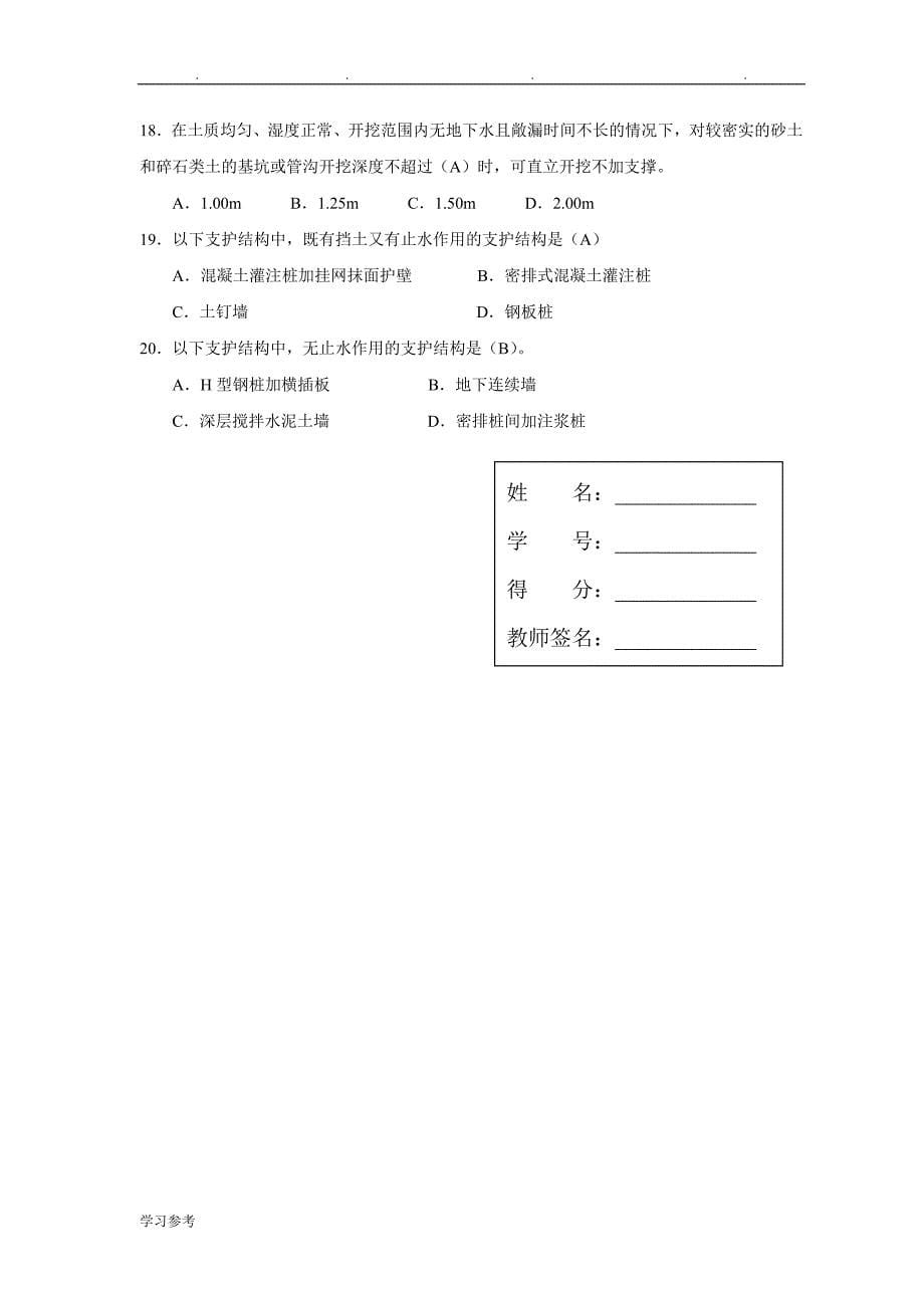 2017建筑施工技术_形成性考核册_第5页