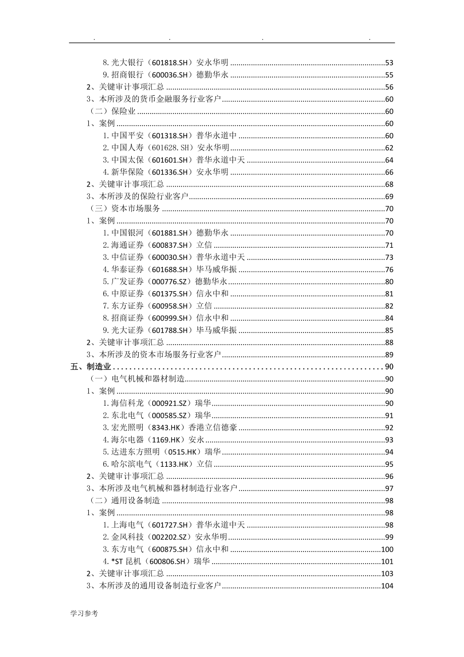 关键审计事项案例分析911_第4页