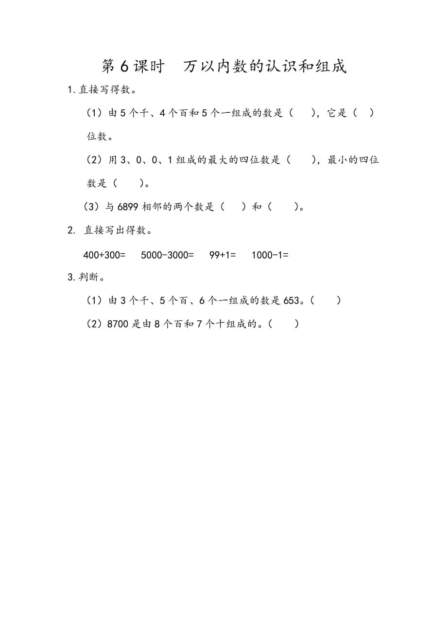 人教版二年级下册数学7.6 万以内数的认识和组成_第1页