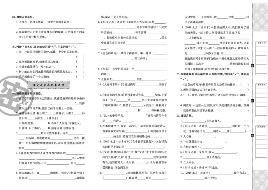 三年级上册语文试题 -期末复习（扫描版 无答案）人教部编版_第2页