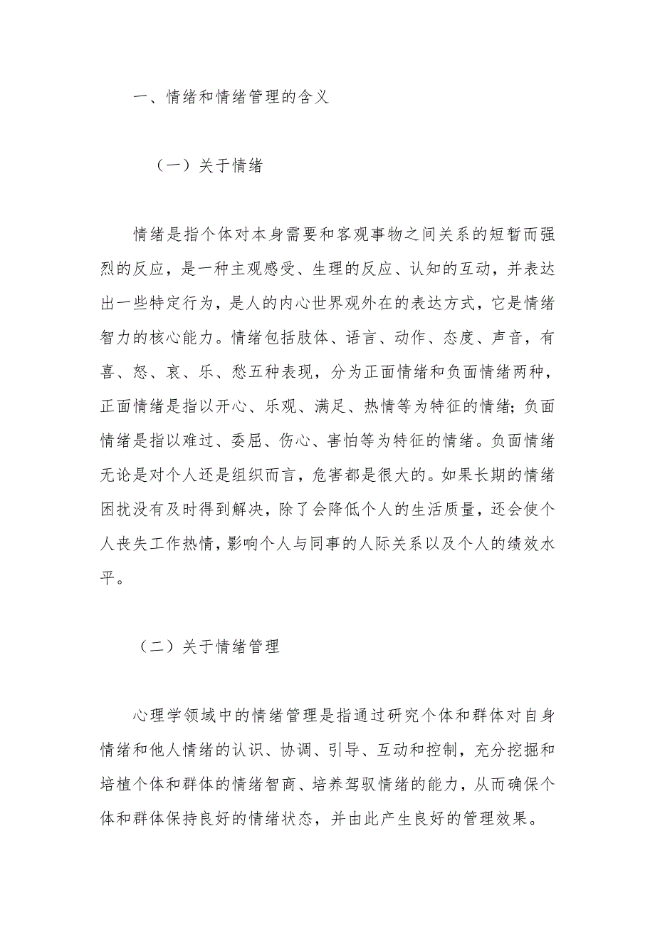 浅论12366坐席的情绪管理及应对策略_第2页