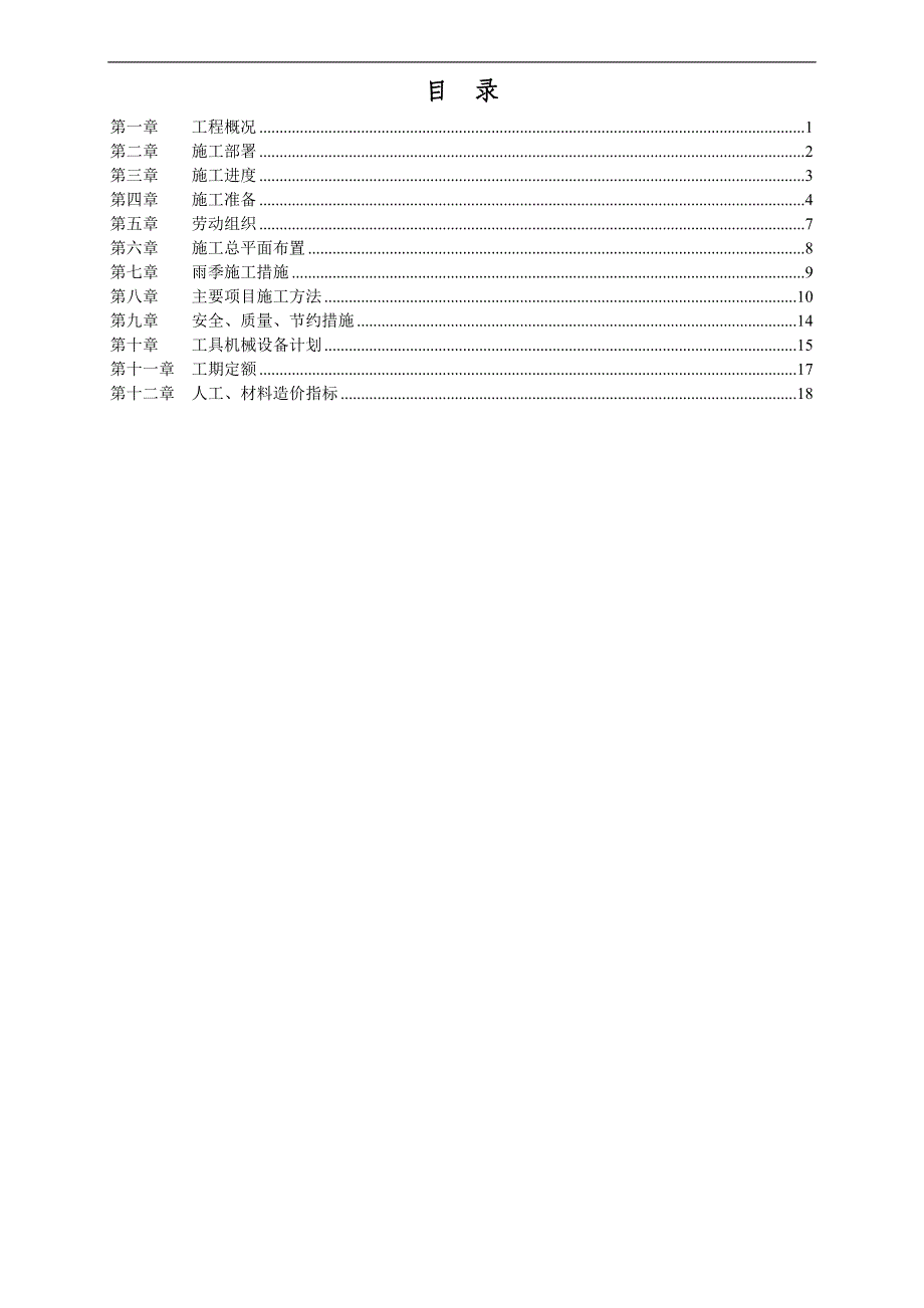 （精品文档）滑动模版烟囱工程施工组织设计方案_第2页