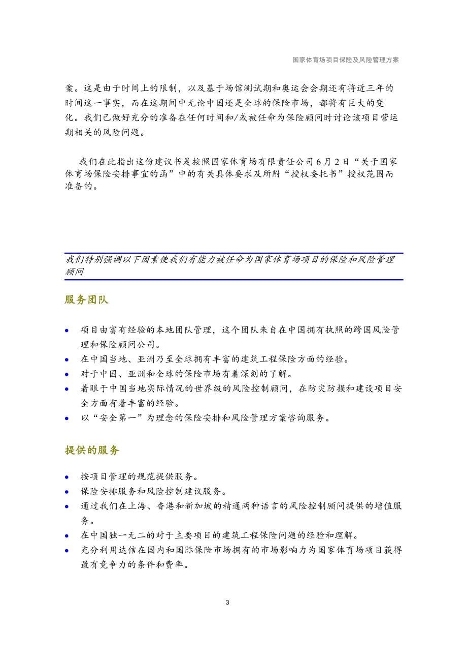 （精品文档）国家体育场保险建议书最终稿_第5页