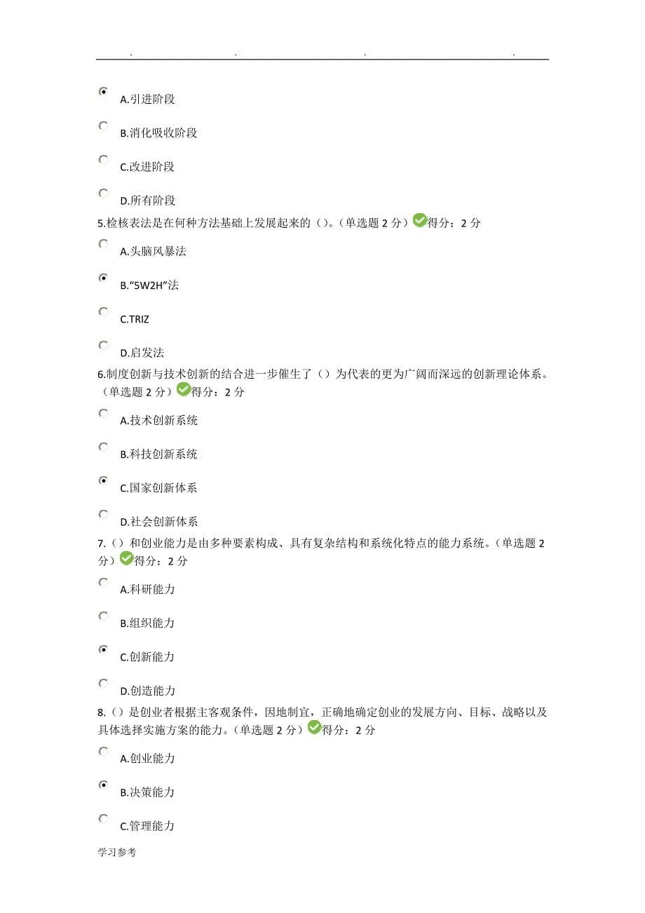 广西2016专业技术人员继续教育公需科目创新与创业能力建设试题库大全_第5页