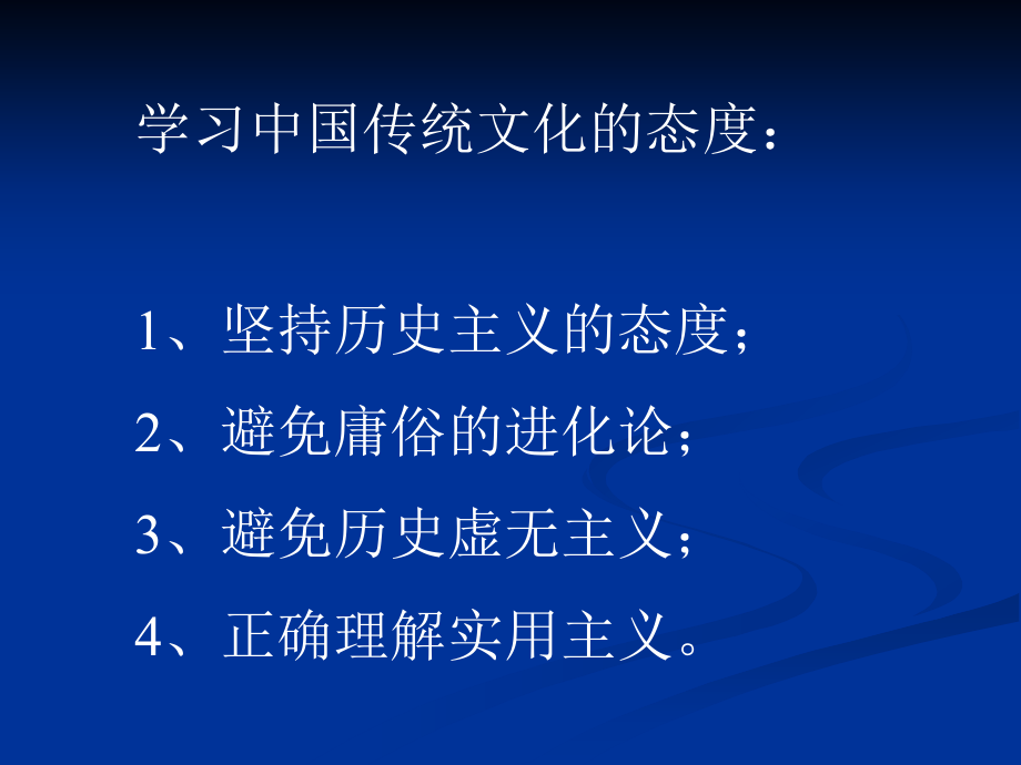 中共中央党校学习课件：中国传统文化的当代价值_第3页