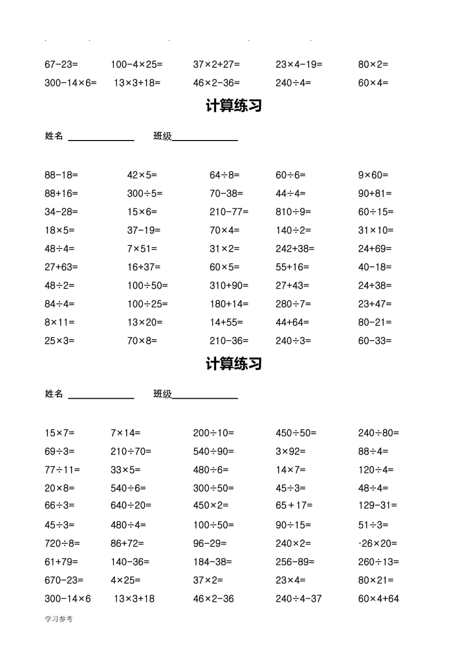 小学三年级（上册）口算练习500题_第2页