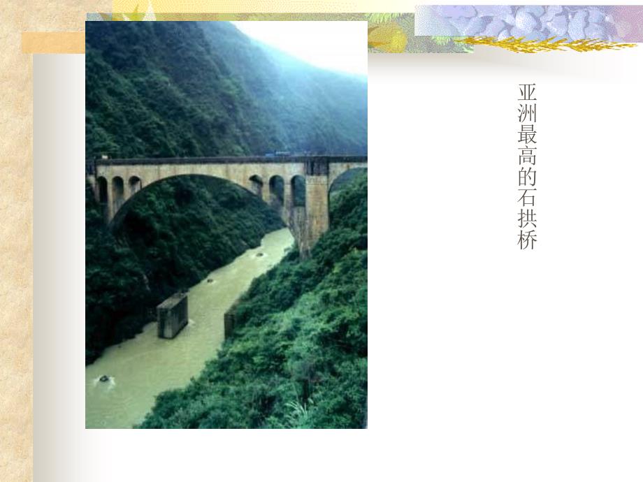 中国石拱桥 公开课PPT课件_第2页