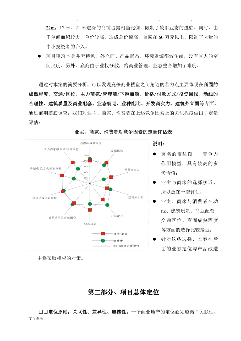 德阳风情街商业项目策划书_第3页