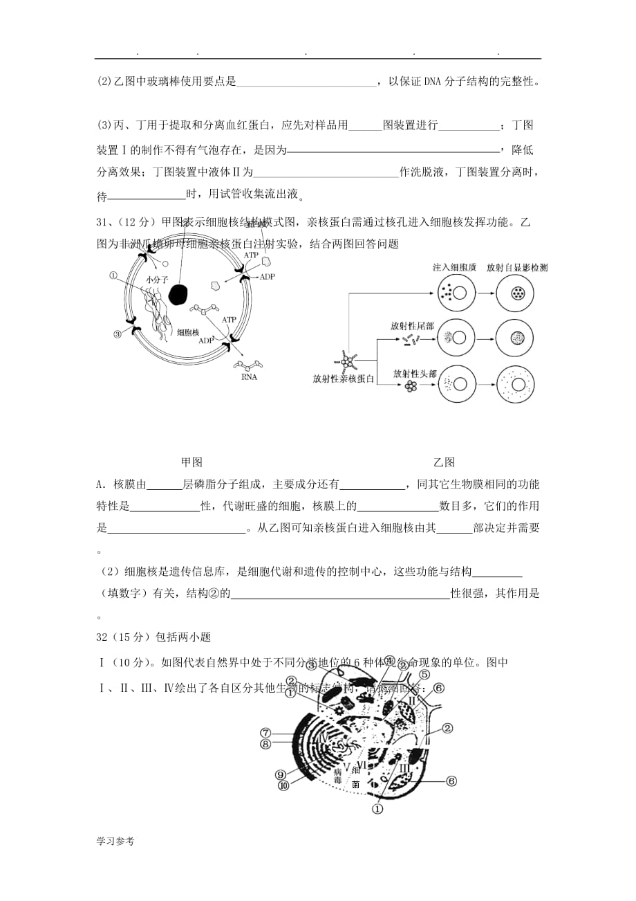 内蒙古包头三十三中12_13学年高二年级下期末考试_生物解读_第3页