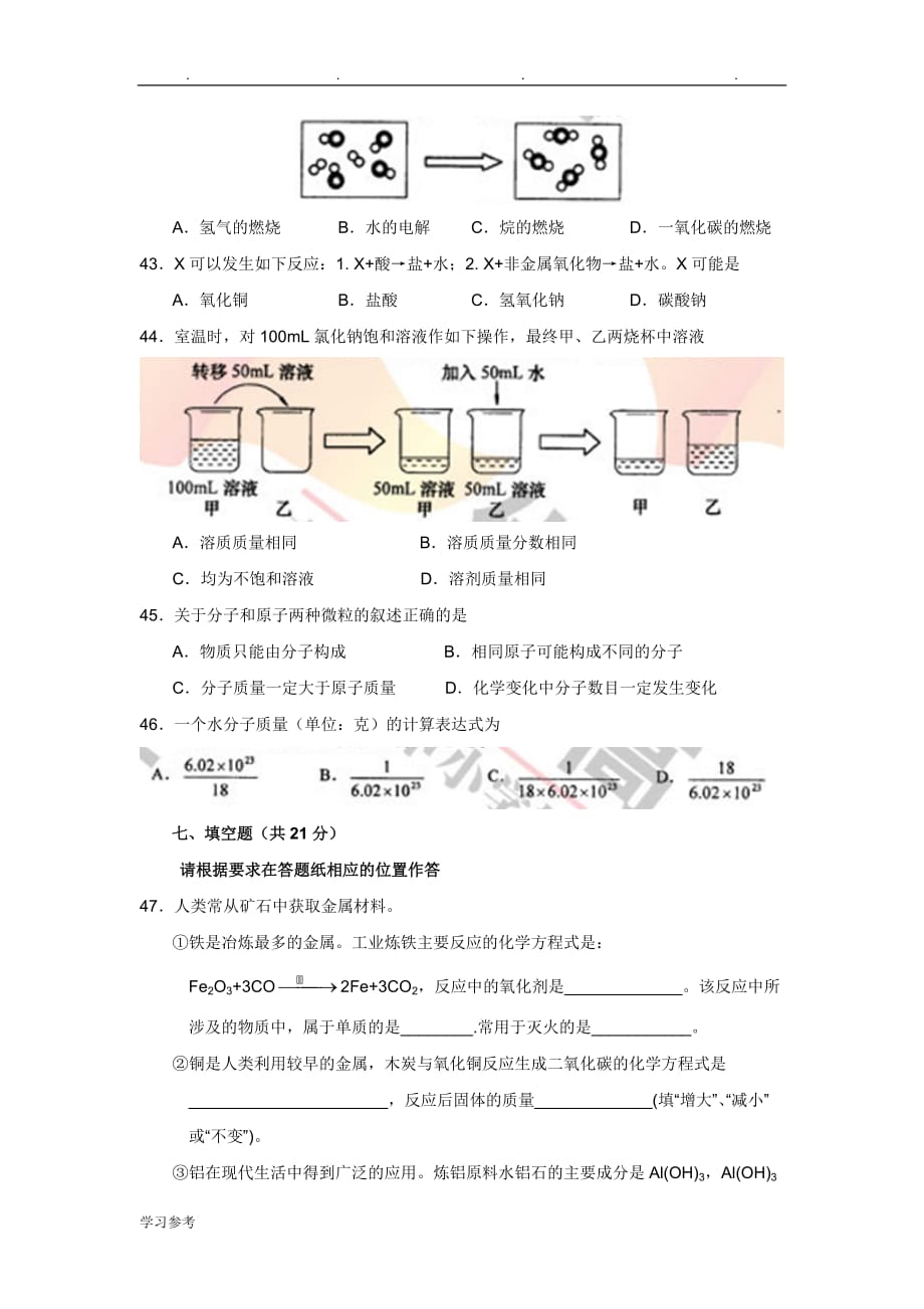 2013年上海中考化学试卷与答案word版_第3页