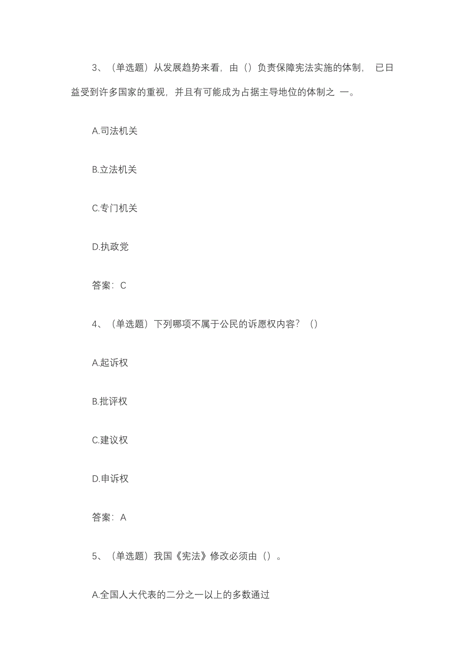 2019年新版法宣在线考试题库精心整理版_第2页