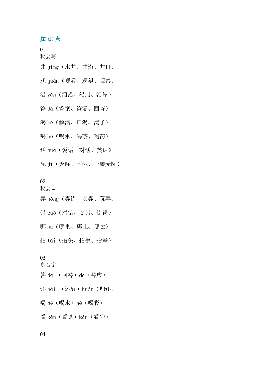 二年级语文上册素材-第12课《坐井观天》知识点 图文解读 人教部编版_第1页