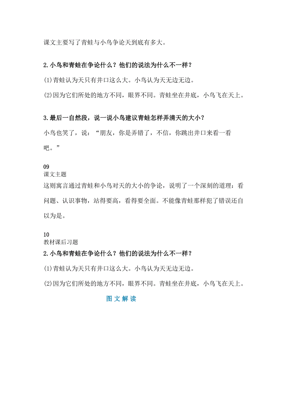 二年级语文上册素材-第12课《坐井观天》知识点 图文解读 人教部编版_第3页