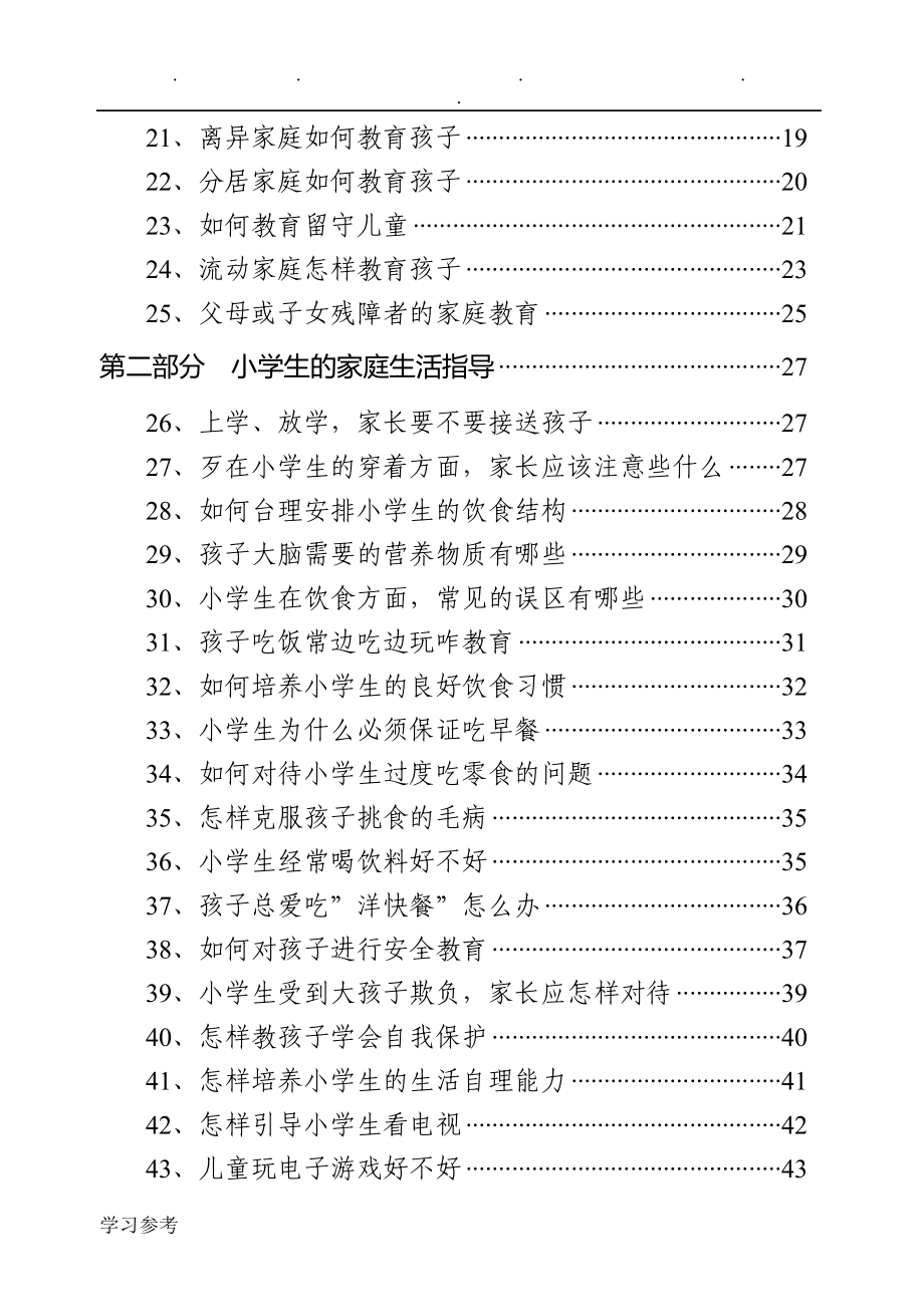 小学生家庭教育指导手册范本_第2页