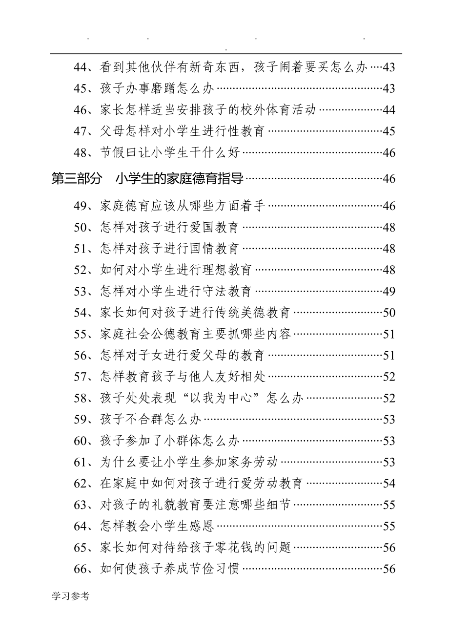 小学生家庭教育指导手册范本_第3页