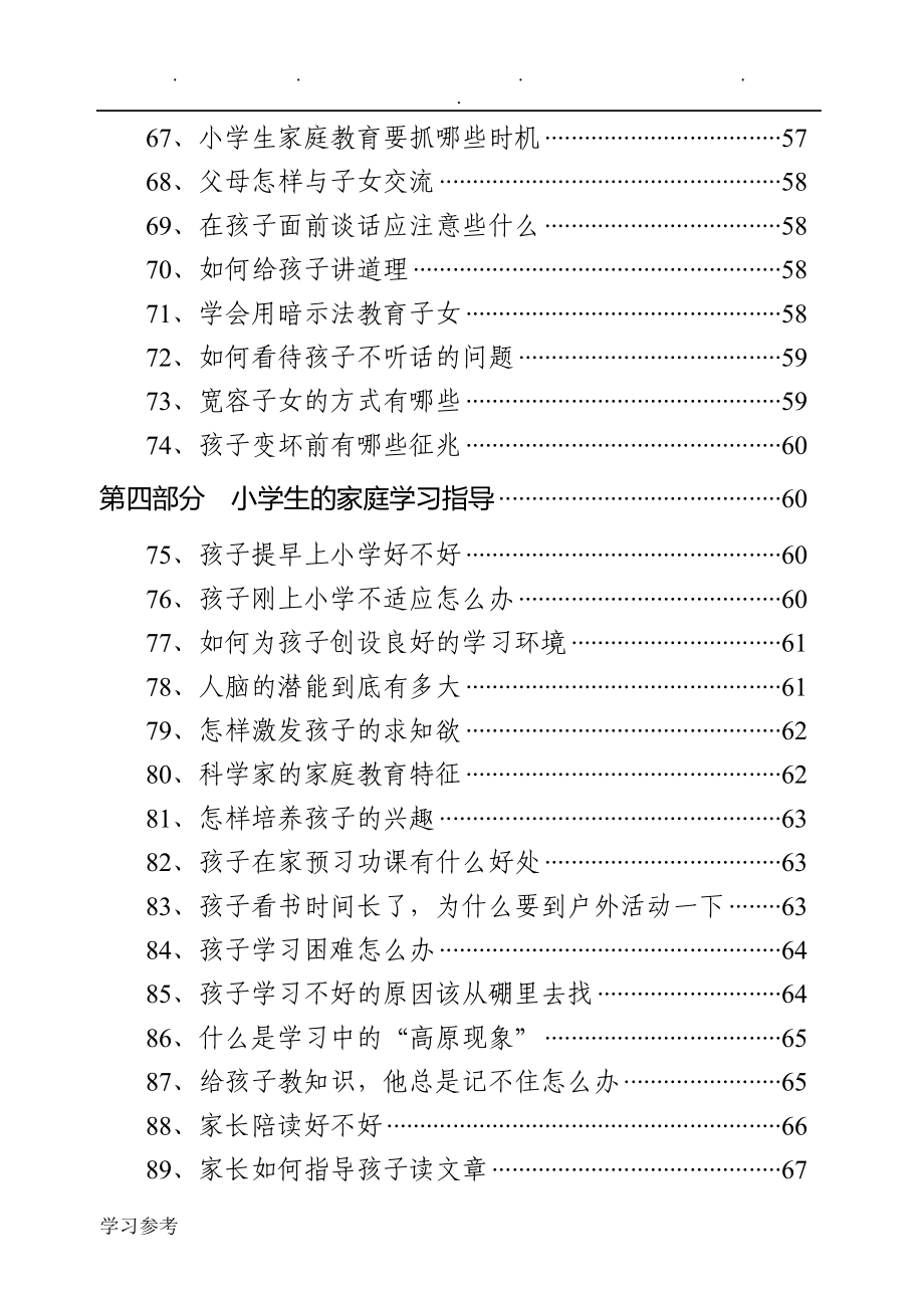 小学生家庭教育指导手册范本_第4页