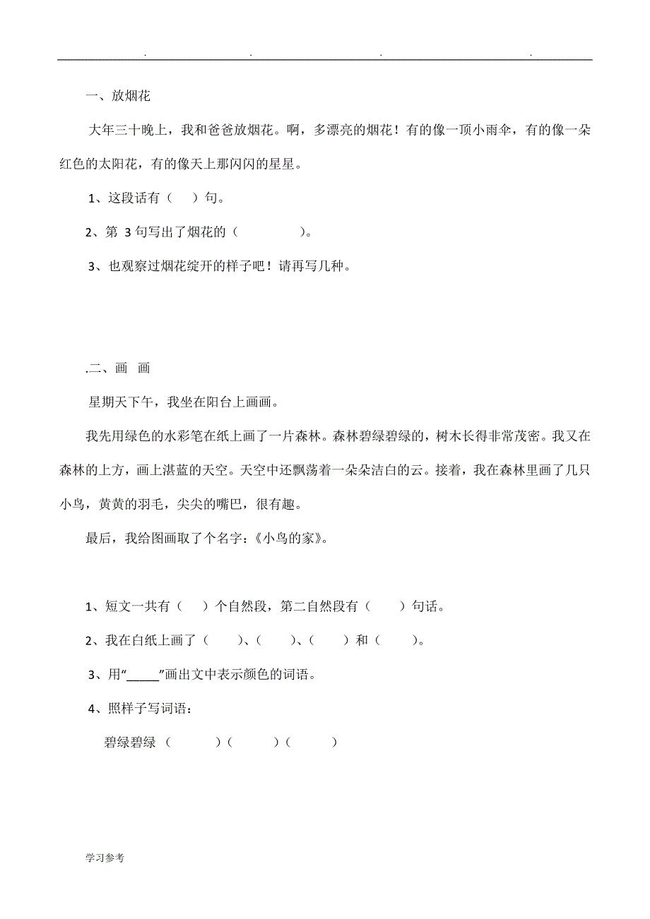 小学一年级阅读练习题_第1页