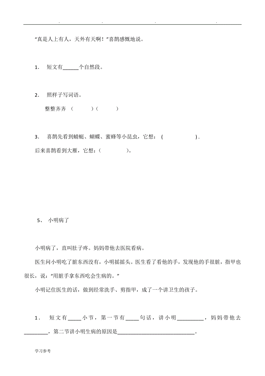 小学一年级阅读练习题_第3页