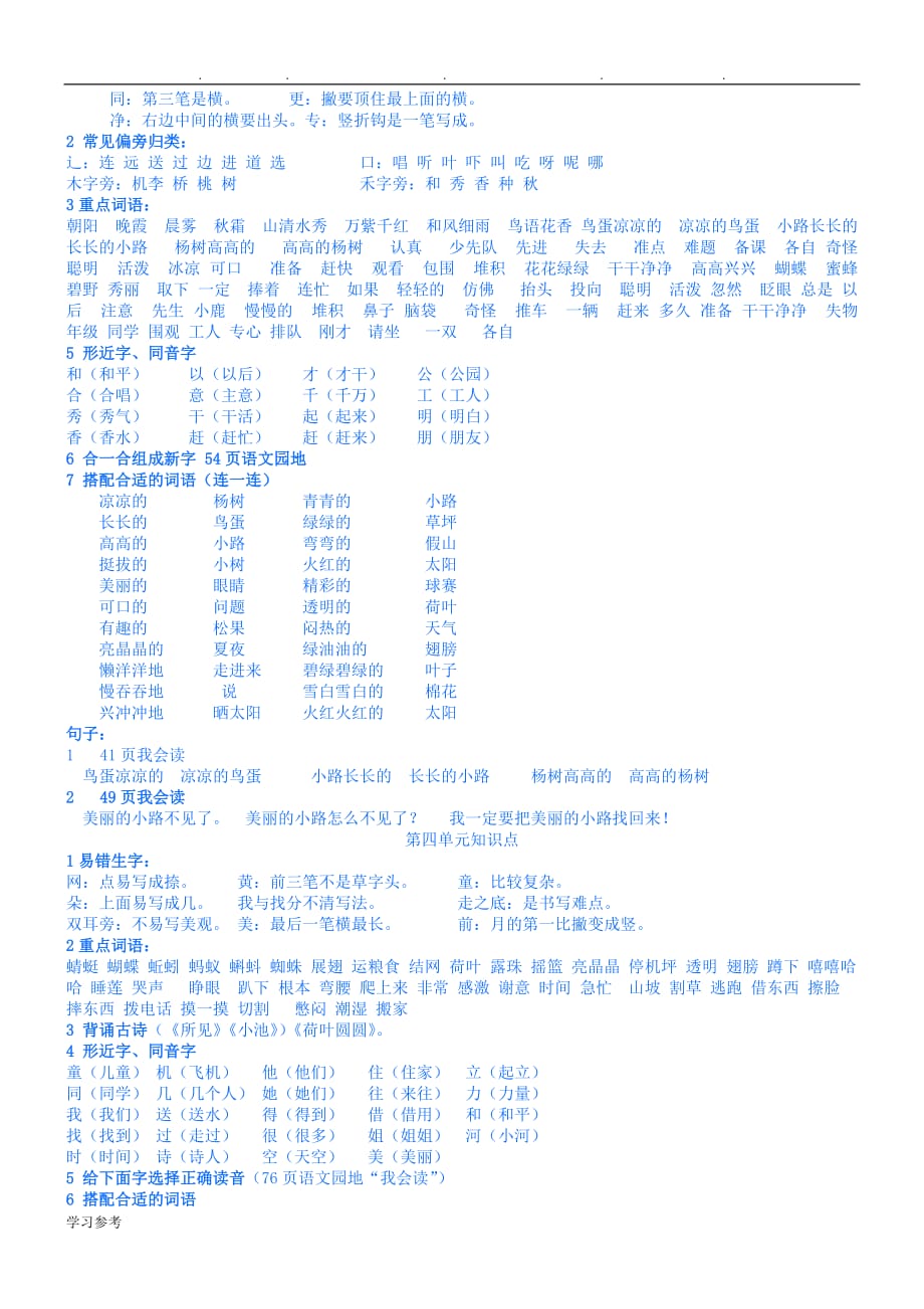 (最新整理)人版一年级语文(（下册）)各单元知识归纳_第2页