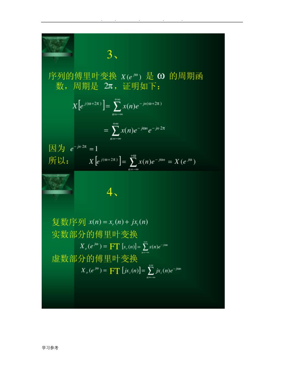 dsp第3章离散时间信号与离散时间系统的频域分析[1]_图(精)_第4页