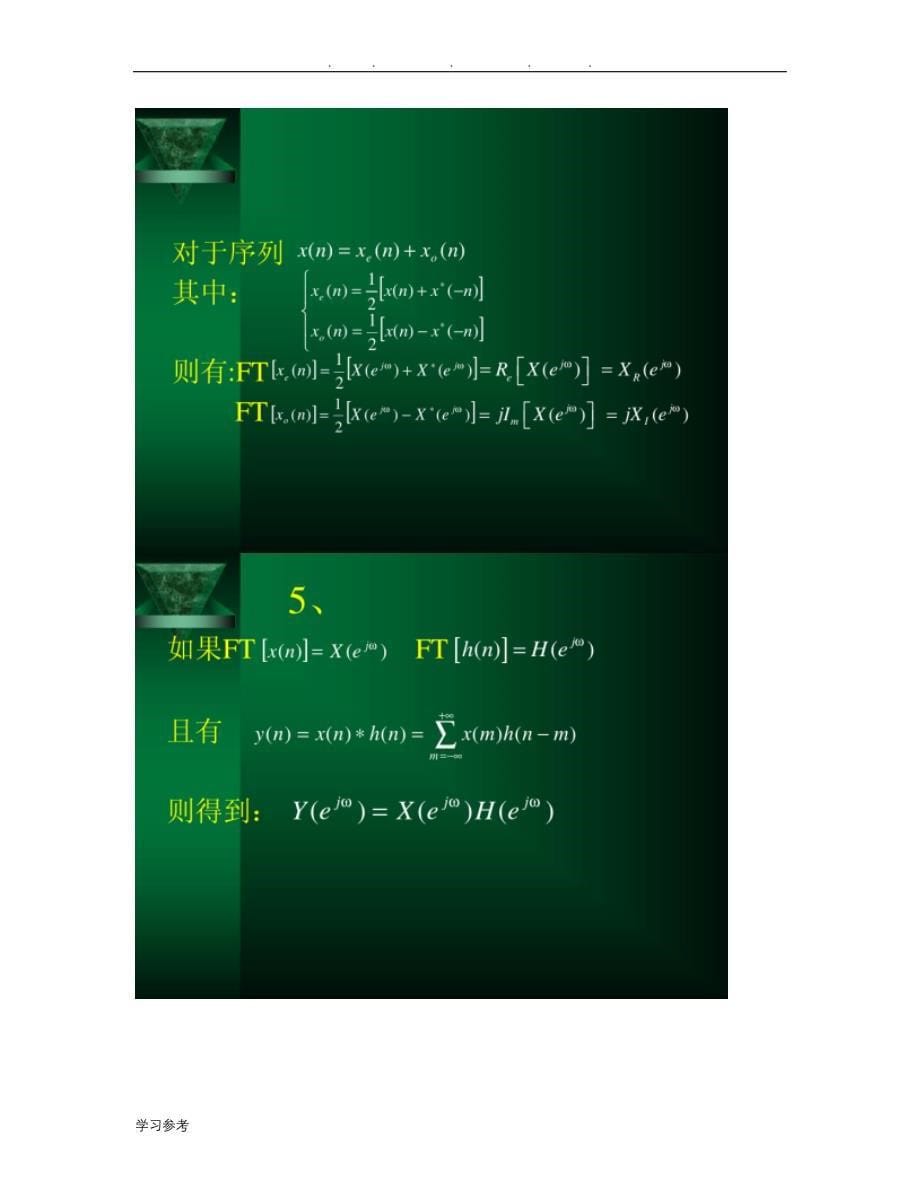 dsp第3章离散时间信号与离散时间系统的频域分析[1]_图(精)_第5页