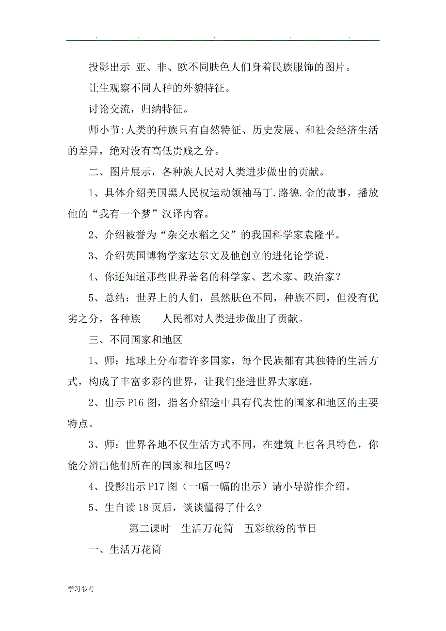 冀教版小学六年级（上册）品德与社会教（学）案（（全册））_第3页