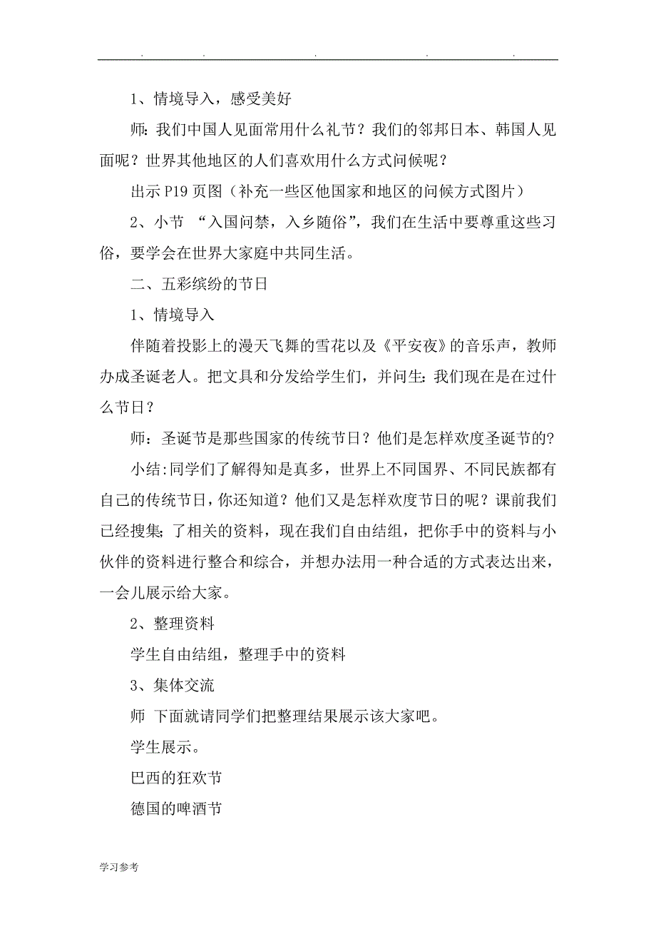 冀教版小学六年级（上册）品德与社会教（学）案（（全册））_第4页