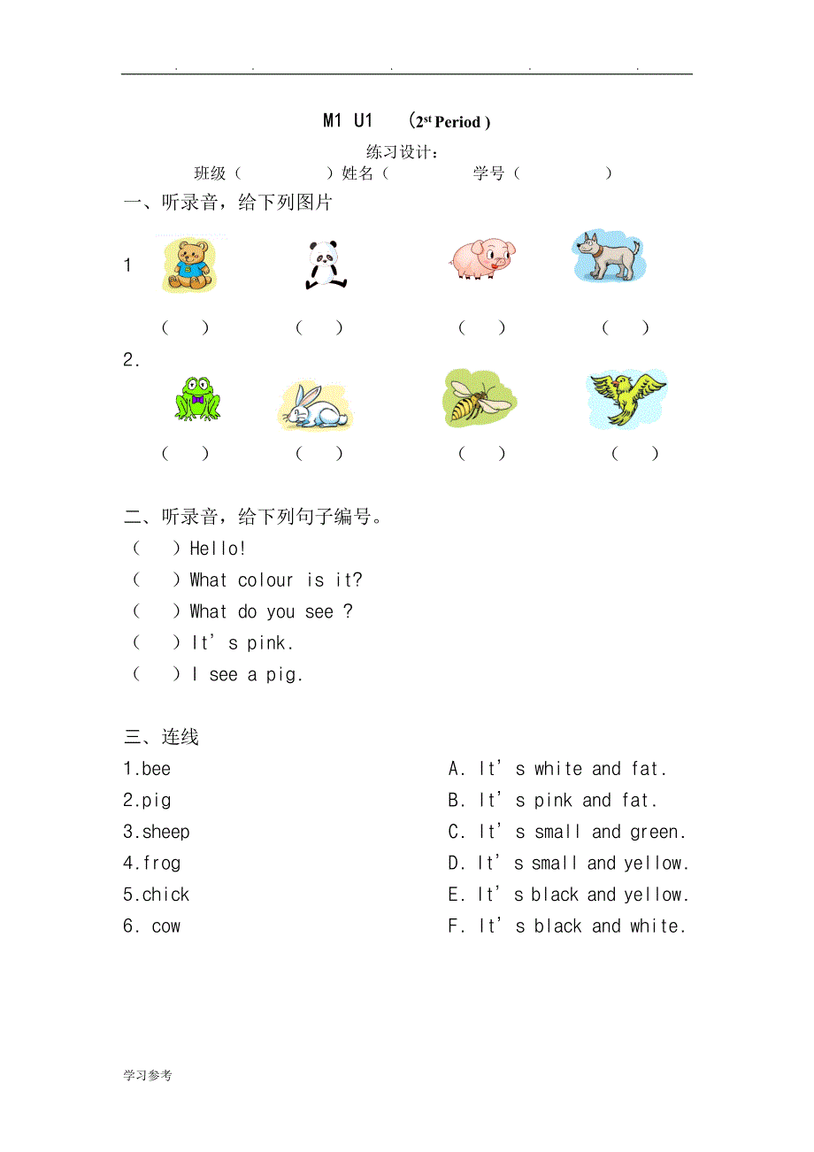 上海牛津版小学一年级下同步练习题_第2页