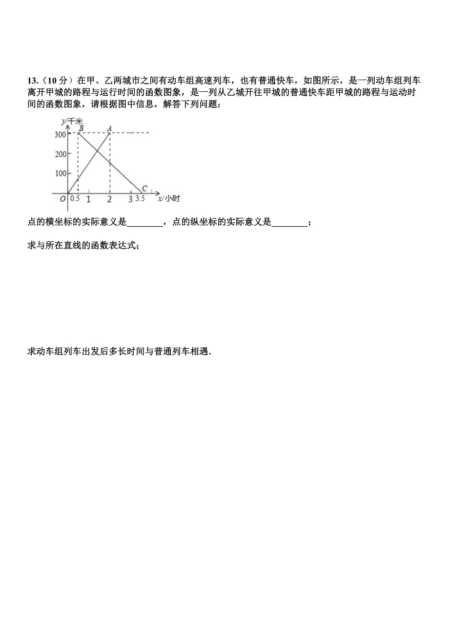 人教版中学八年级数学上册期末测试题A_第4页