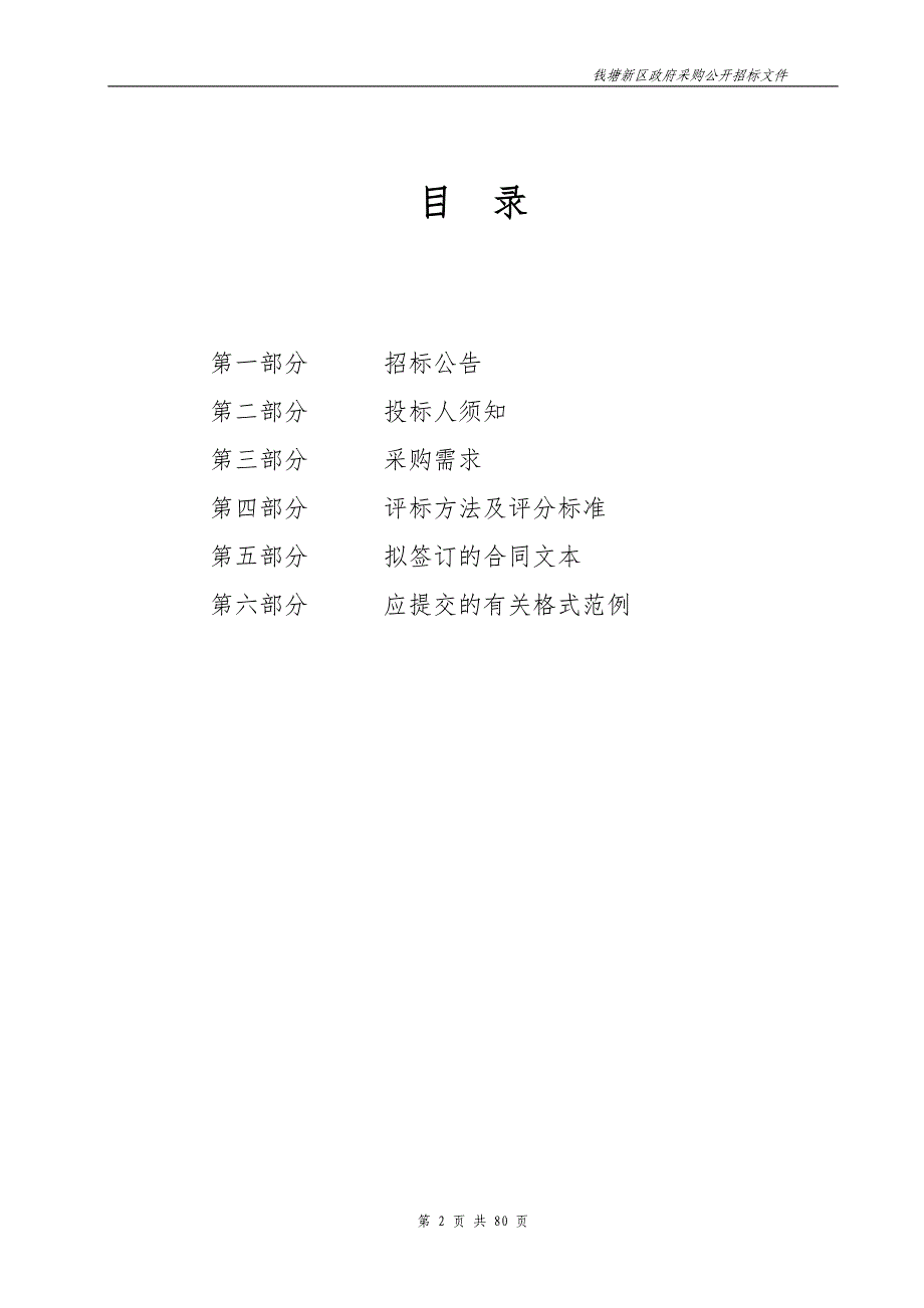 新围初中办公家具采购项目招标文件_第2页