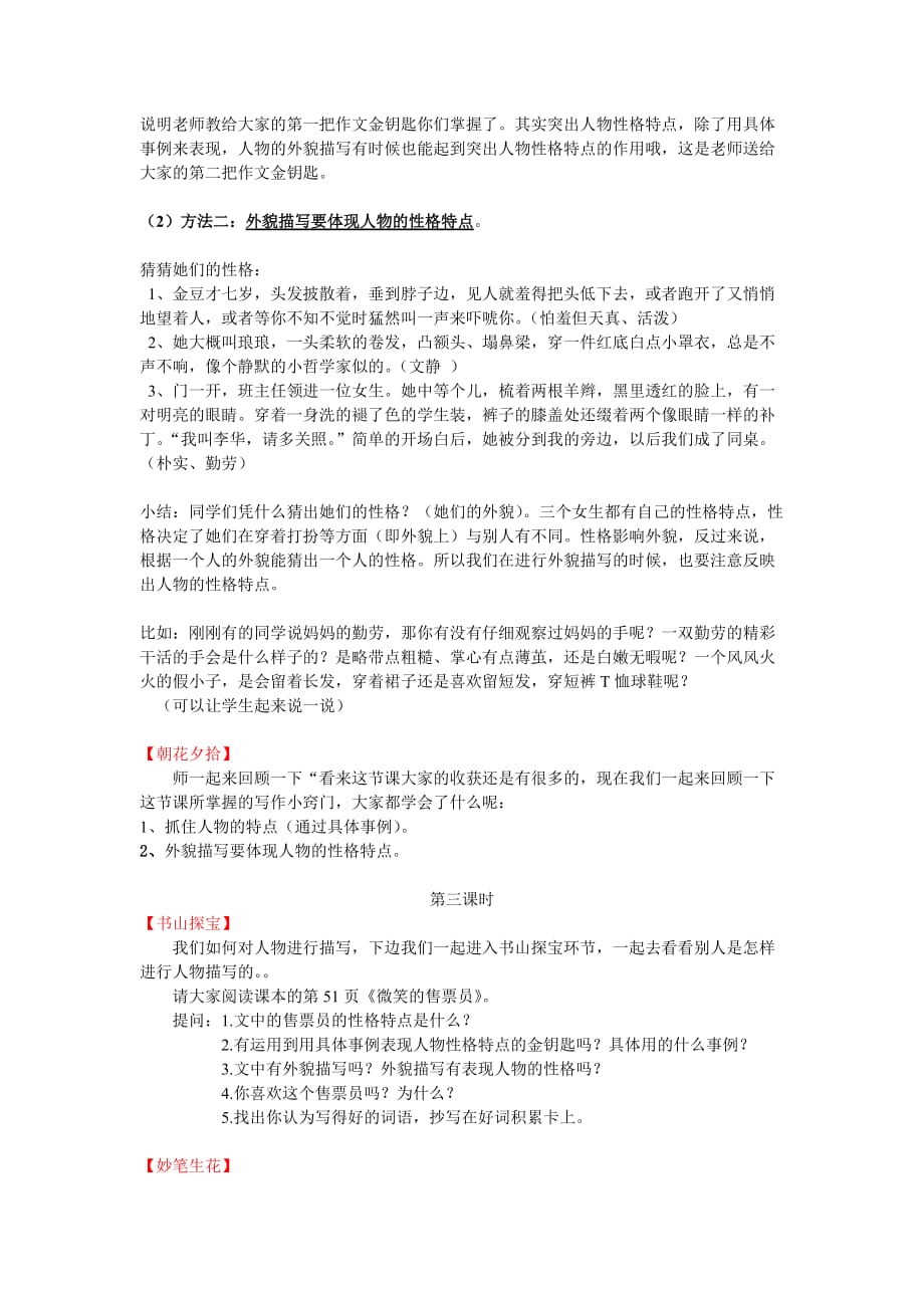 四年级上册语文作文扩展教案-第九讲 爱发火的爸爸—抓住人物的特点-人教（部编版）_第3页