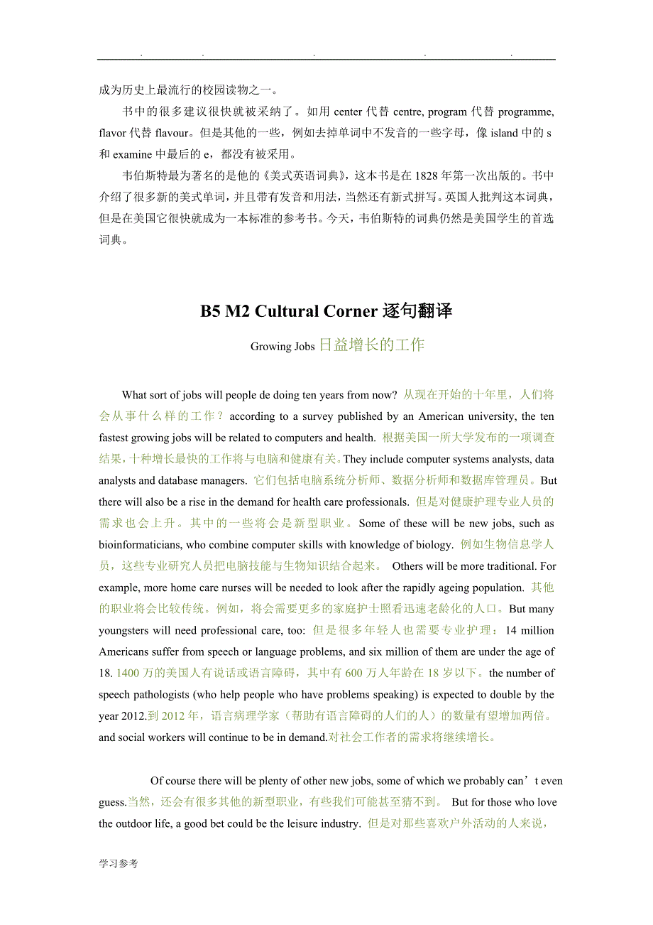 外研版高中英语必修5_Cultural_Corner逐句翻译_第3页
